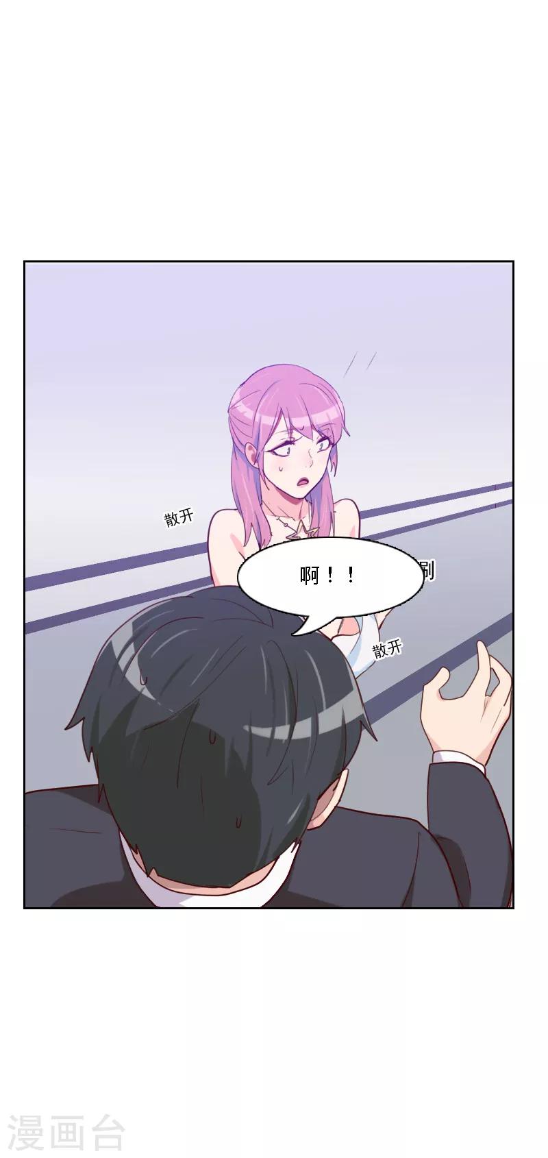 《初恋男友是BOSS》第97话 急中生智 第31页