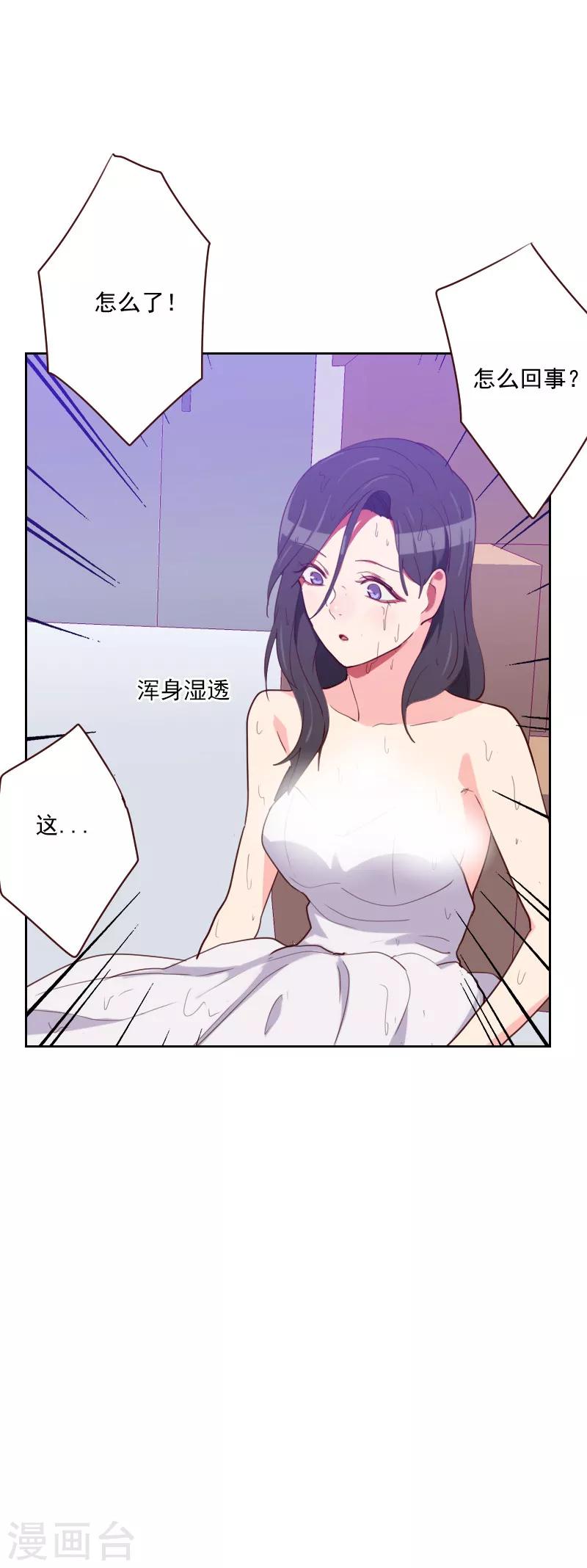 《初恋男友是BOSS》第97话 急中生智 第4页