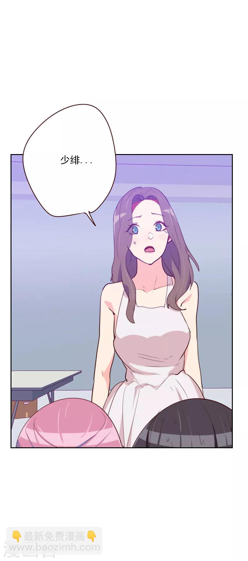 《初恋男友是BOSS》第97话 急中生智 第6页
