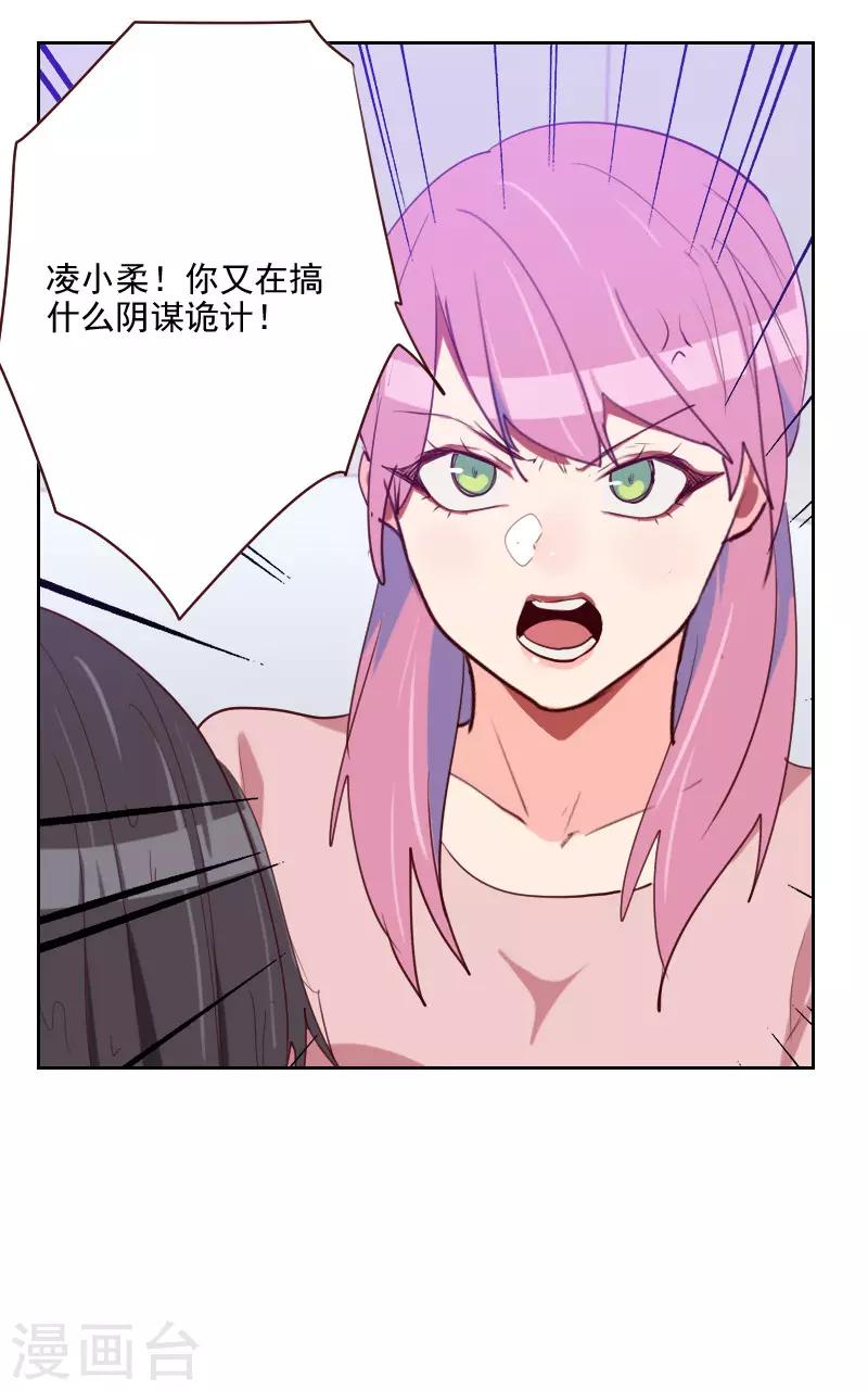 《初恋男友是BOSS》第97话 急中生智 第7页