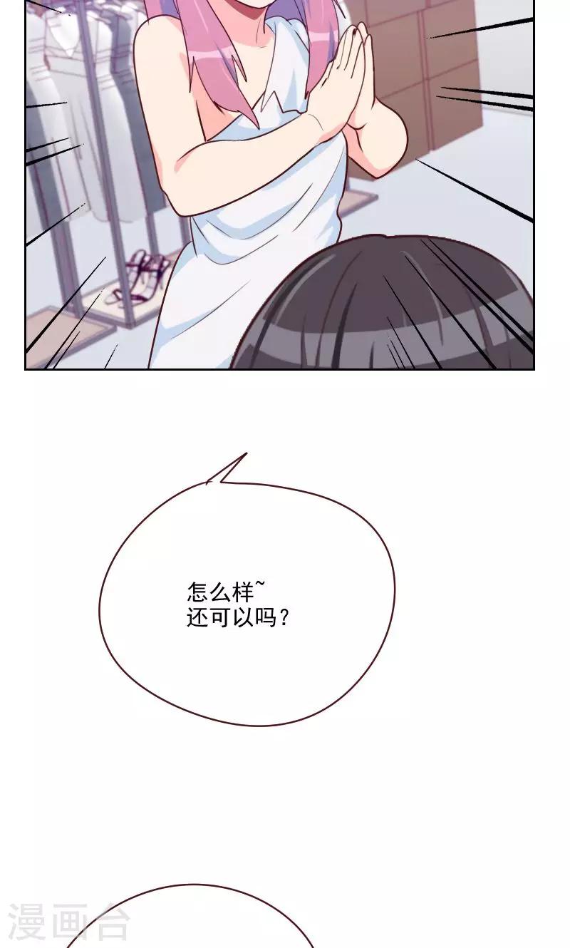 《初恋男友是BOSS》第103话 要不得 第11页
