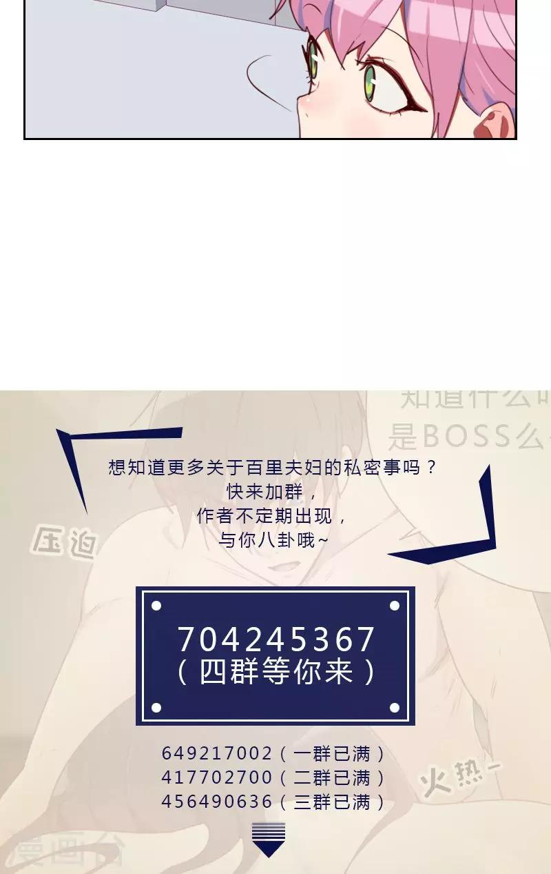 《初恋男友是BOSS》第103话 要不得 第14页