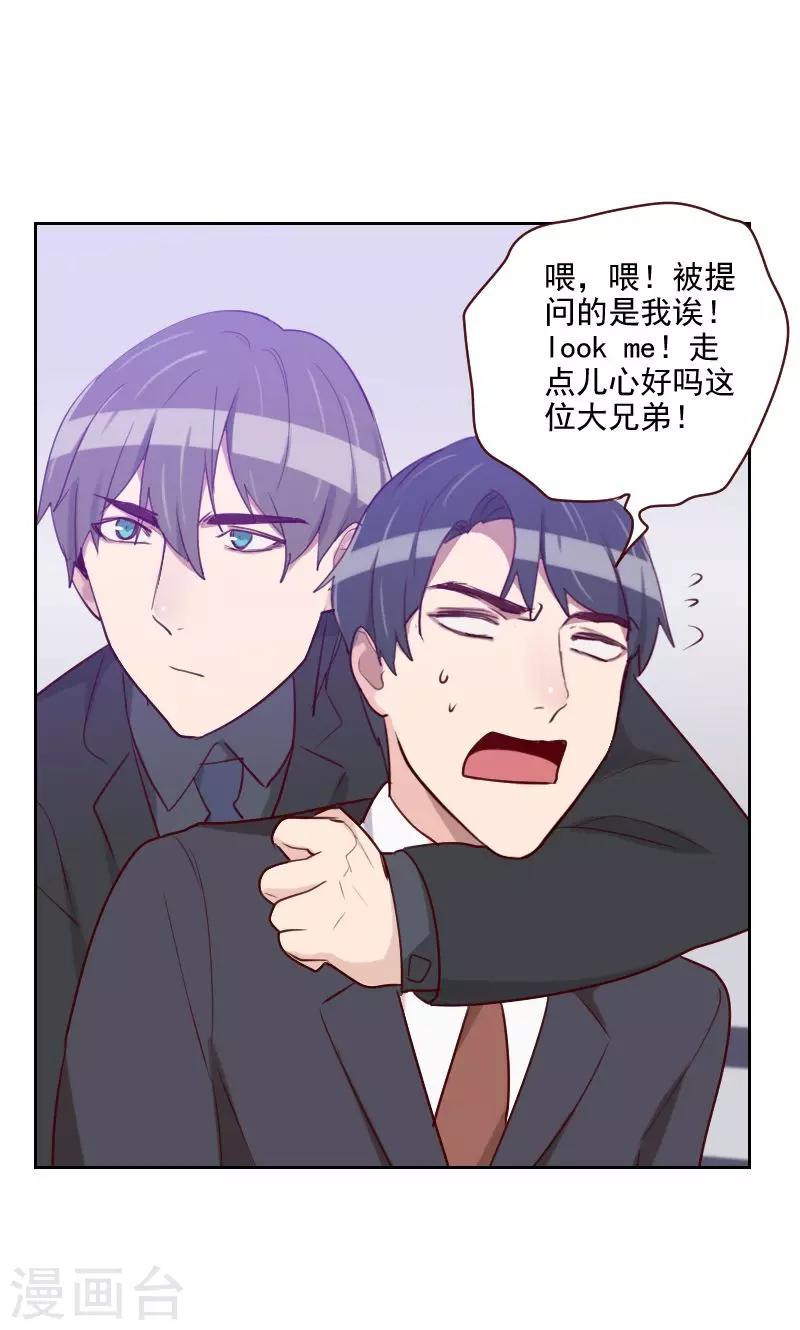 《初恋男友是BOSS》第103话 要不得 第8页