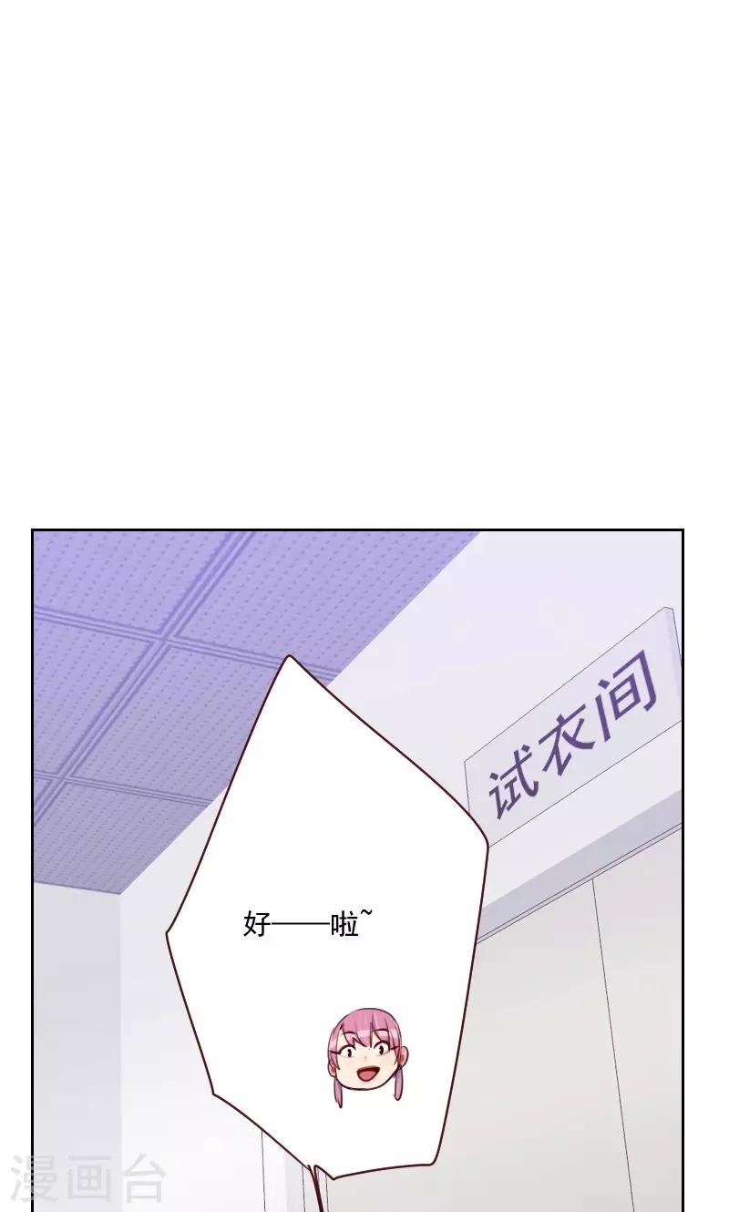 《初恋男友是BOSS》第103话 要不得 第9页