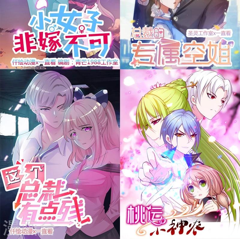 《初恋男友是BOSS》第104话 即将登场 第15页
