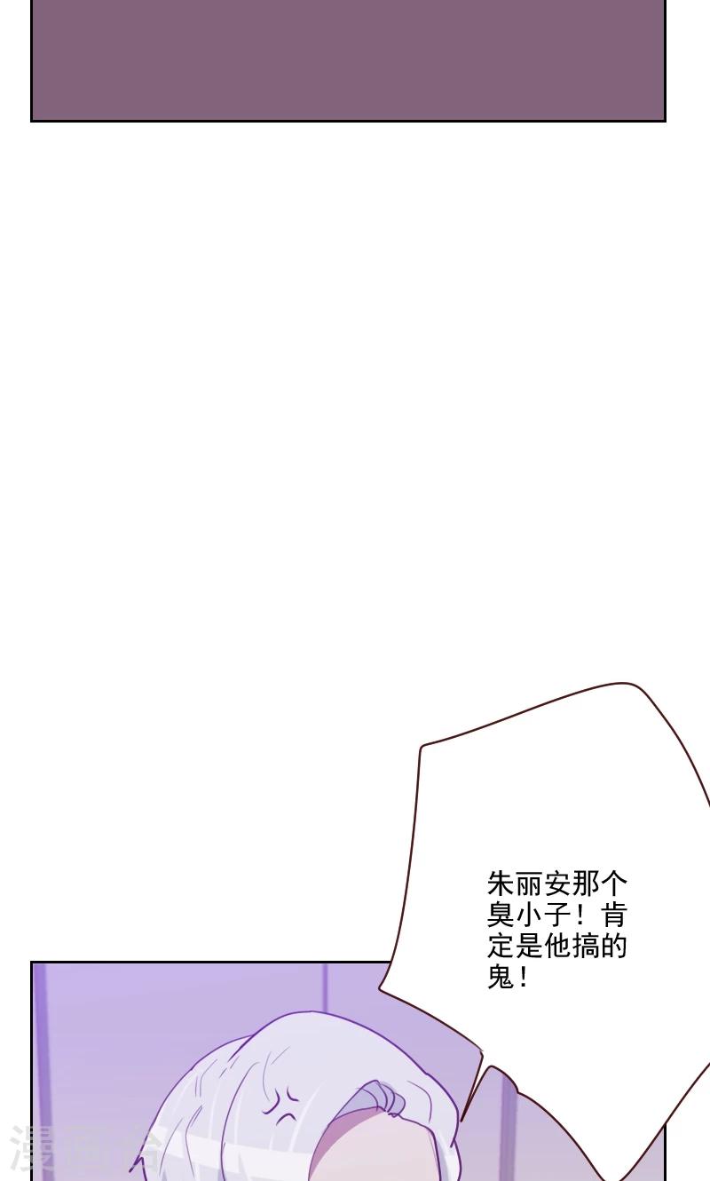 《初恋男友是BOSS》第104话 即将登场 第5页