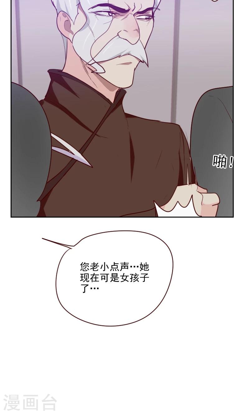 《初恋男友是BOSS》第104话 即将登场 第6页