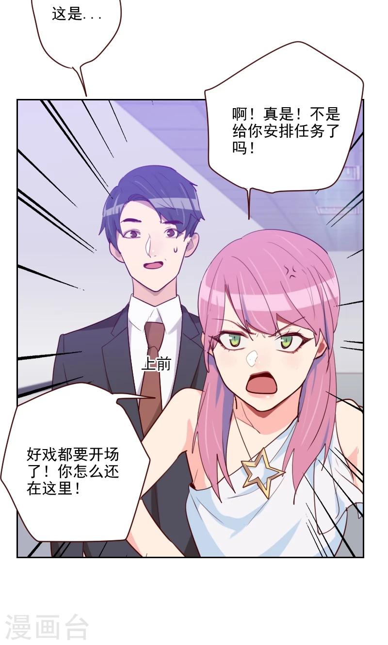 《初恋男友是BOSS》第102话 谁发的信息？ 第7页