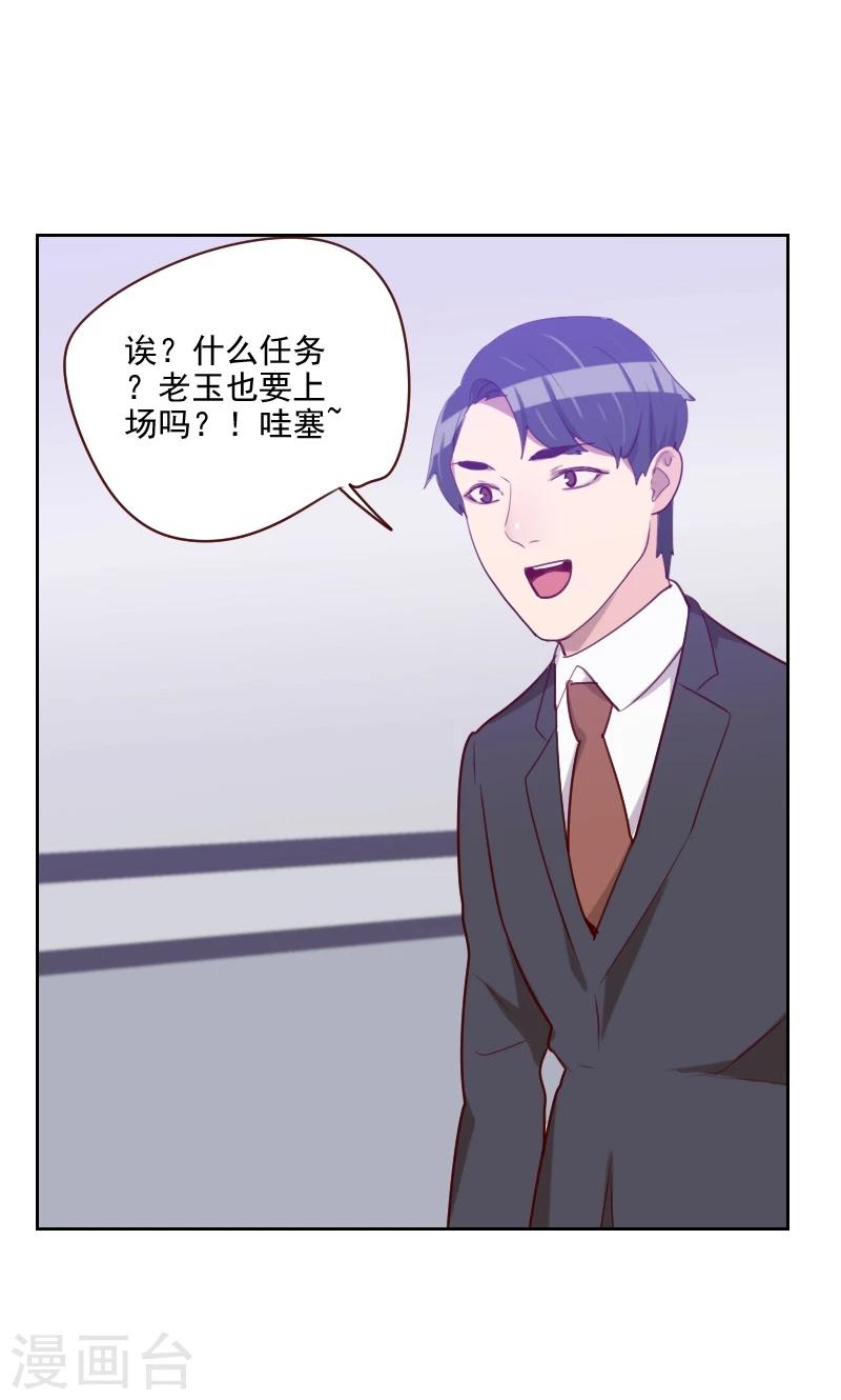 《初恋男友是BOSS》第102话 谁发的信息？ 第8页