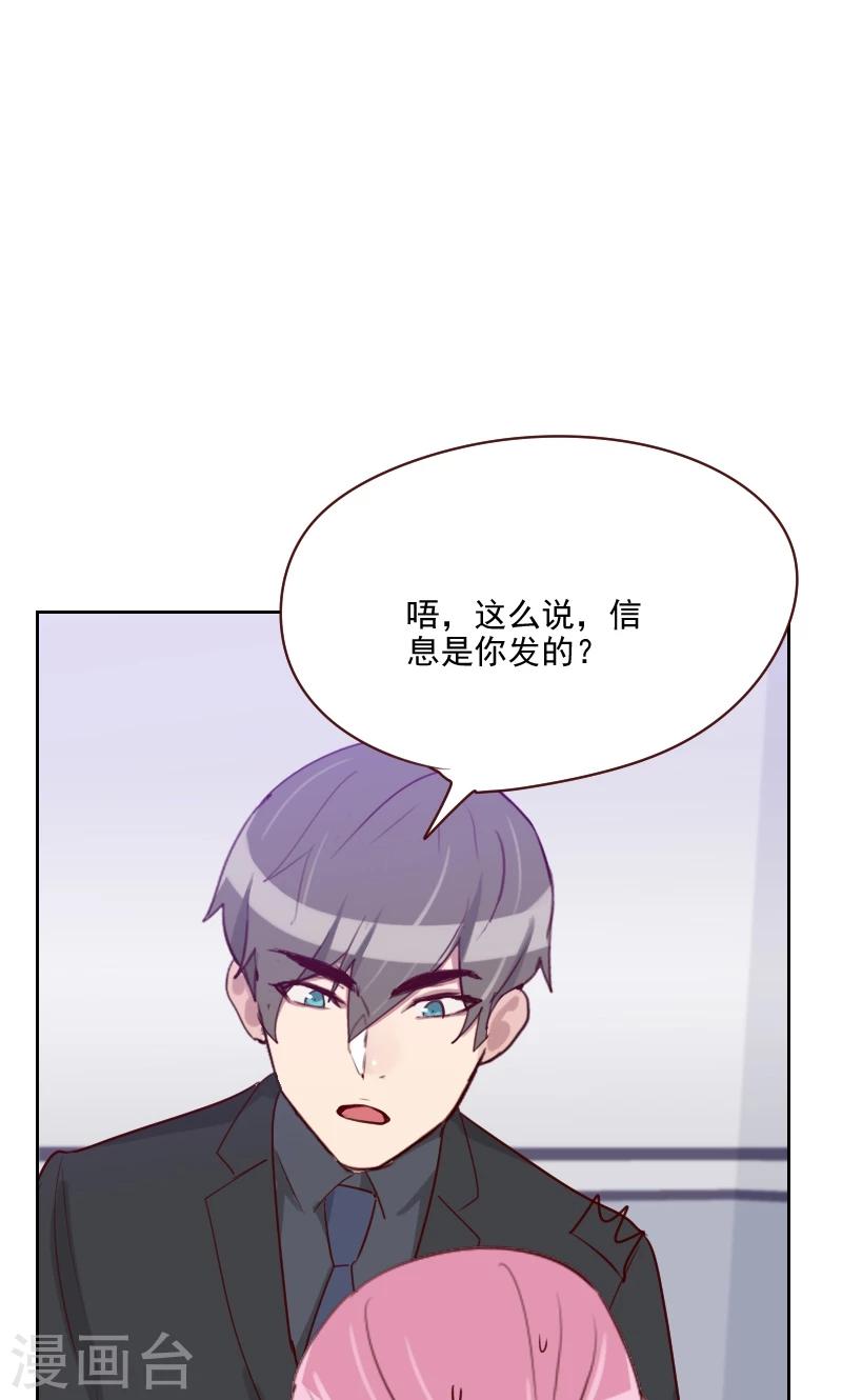 《初恋男友是BOSS》第102话 谁发的信息？ 第9页