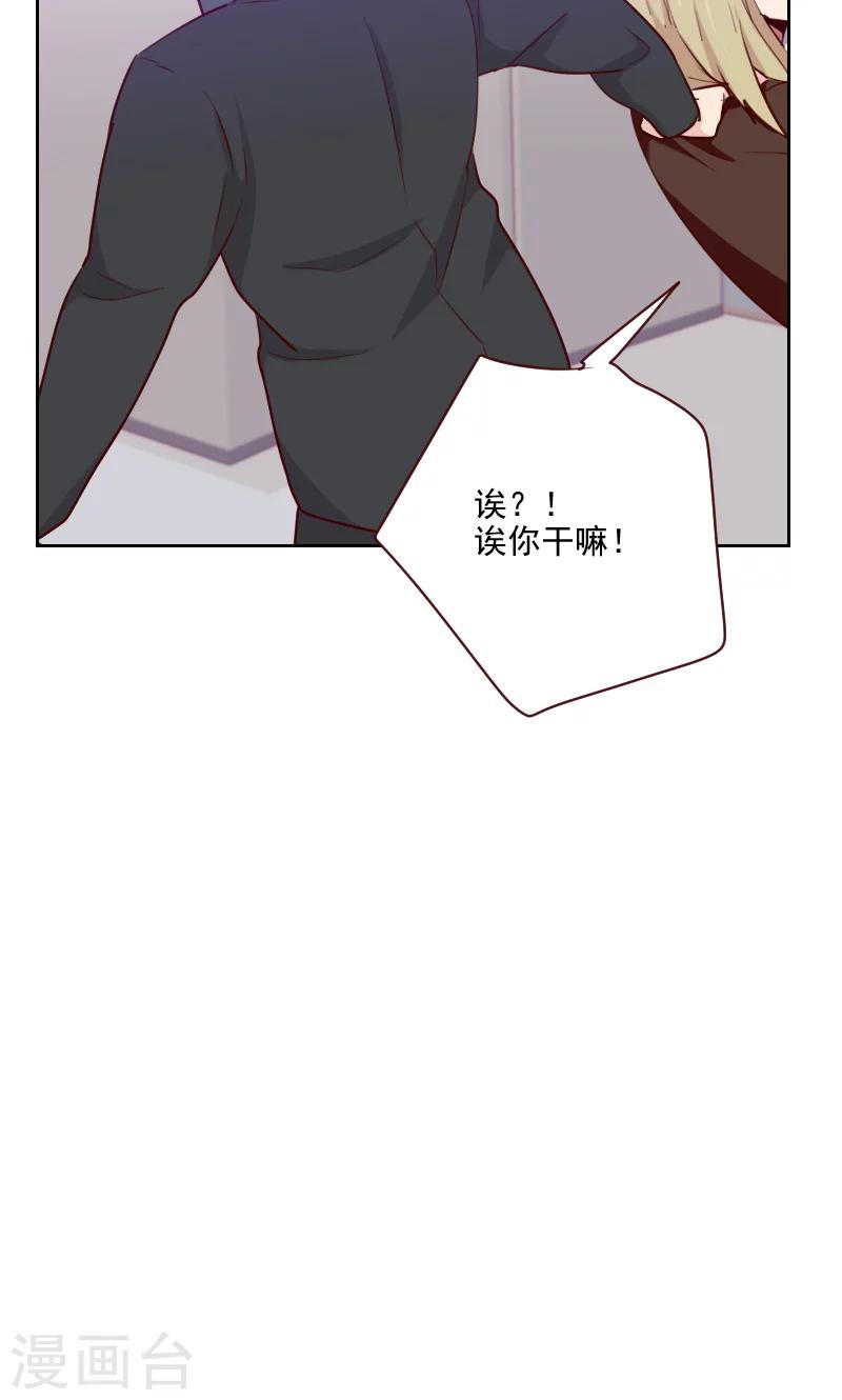 《初恋男友是BOSS》第101话 么么啾 第11页