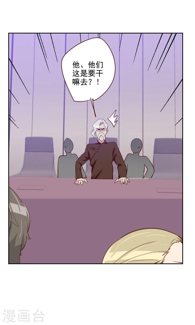 《初恋男友是BOSS》第101话 么么啾 第12页