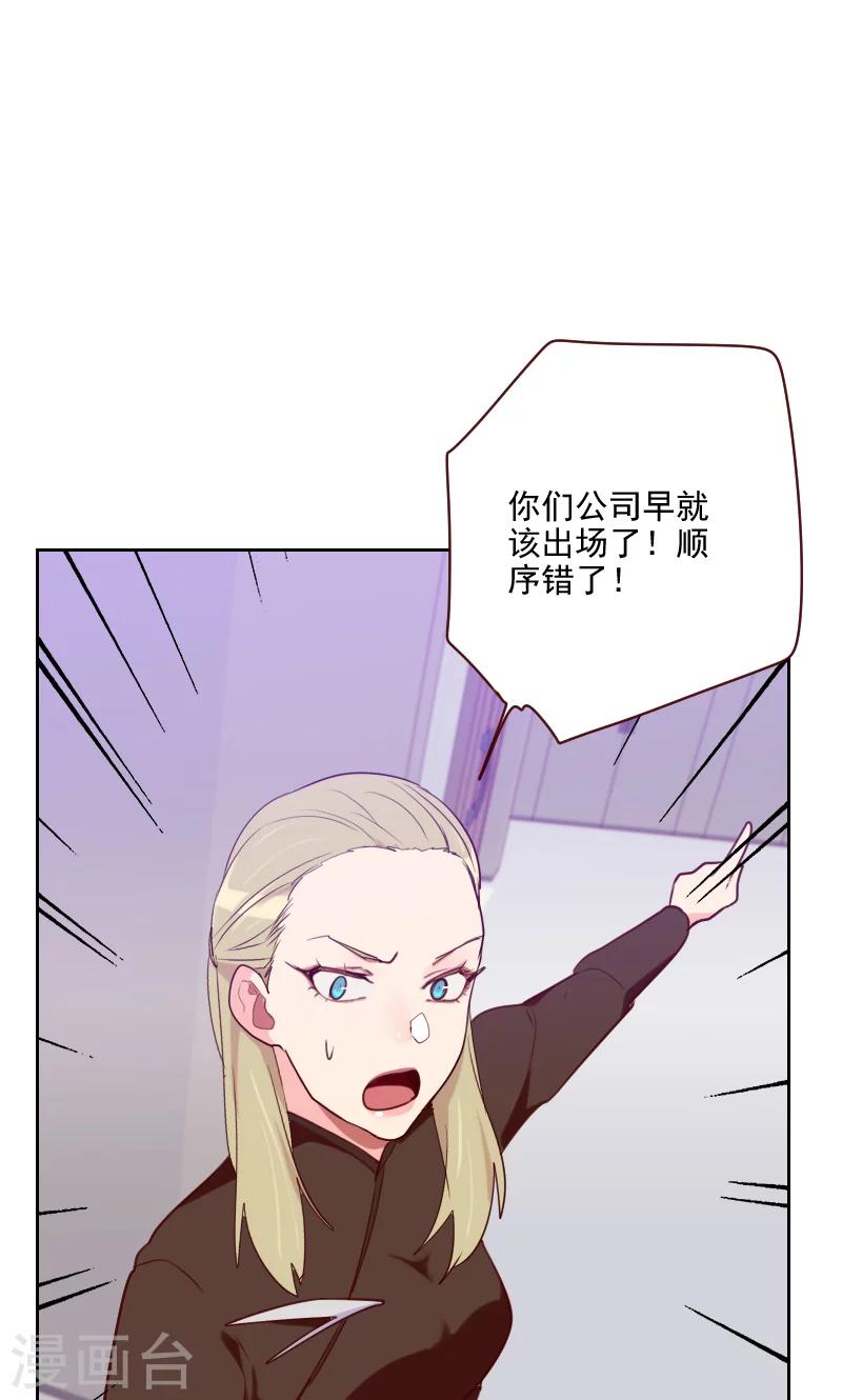 《初恋男友是BOSS》第101话 么么啾 第4页