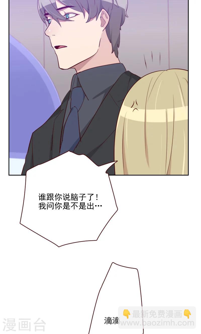 《初恋男友是BOSS》第101话 么么啾 第6页