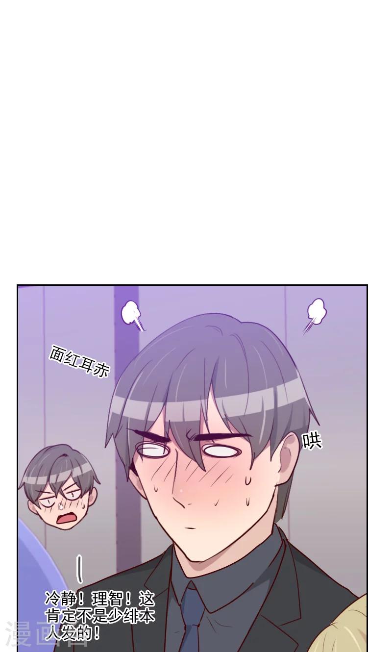 《初恋男友是BOSS》第101话 么么啾 第9页