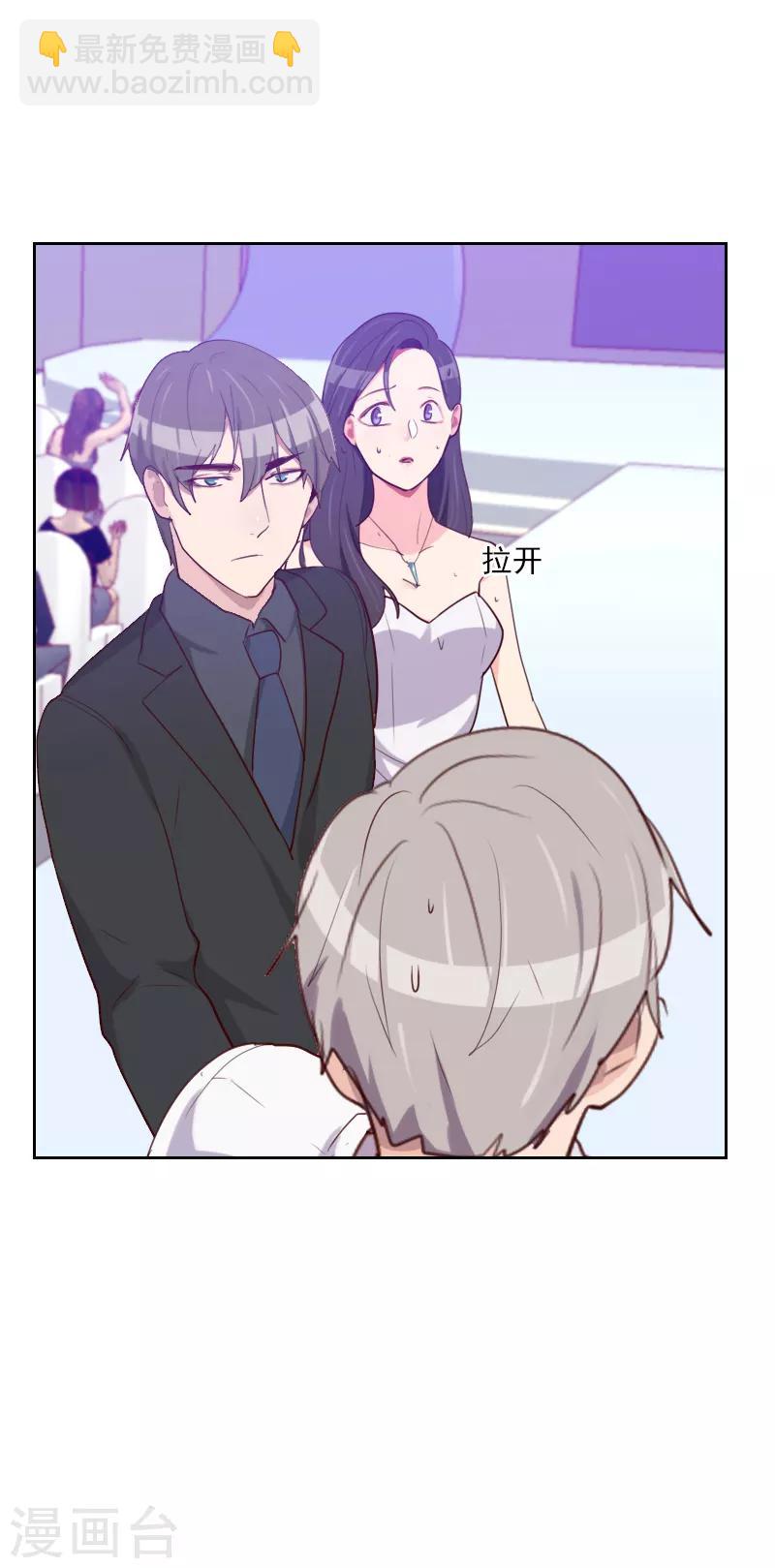 《初恋男友是BOSS》第108话 僵持不下 第4页