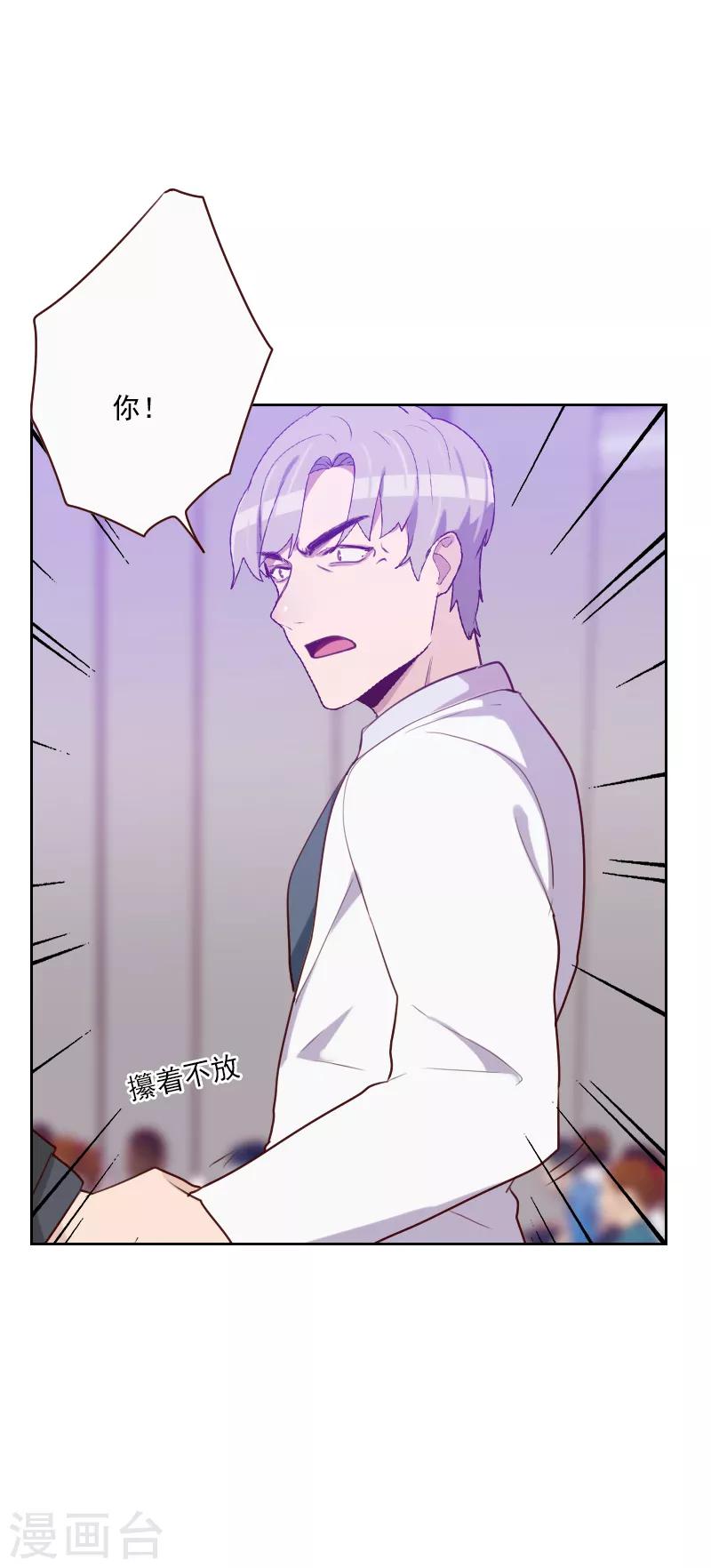 《初恋男友是BOSS》第108话 僵持不下 第7页