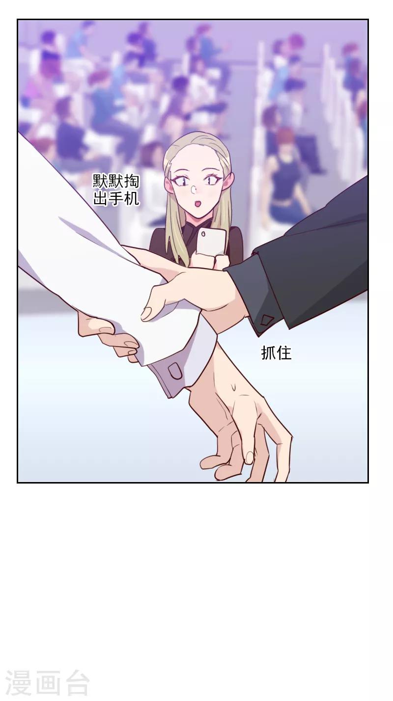 《初恋男友是BOSS》第108话 僵持不下 第8页