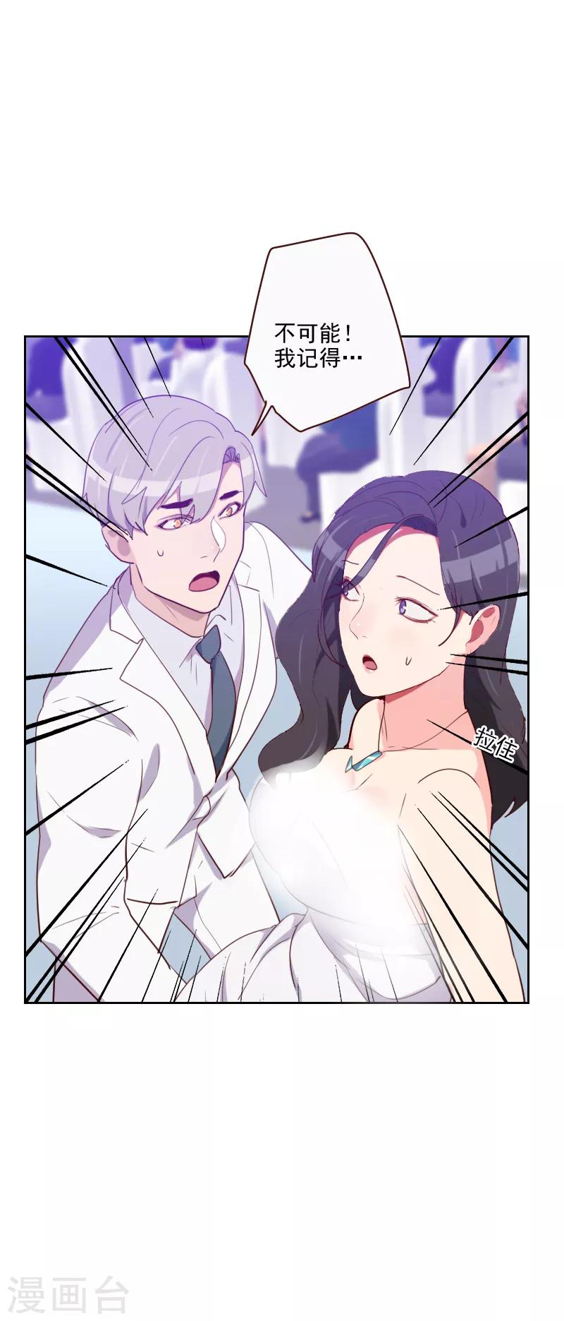 《初恋男友是BOSS》第107话 大宝是你吗？ 第10页