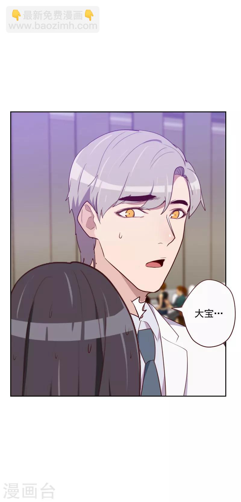 《初恋男友是BOSS》第107话 大宝是你吗？ 第3页