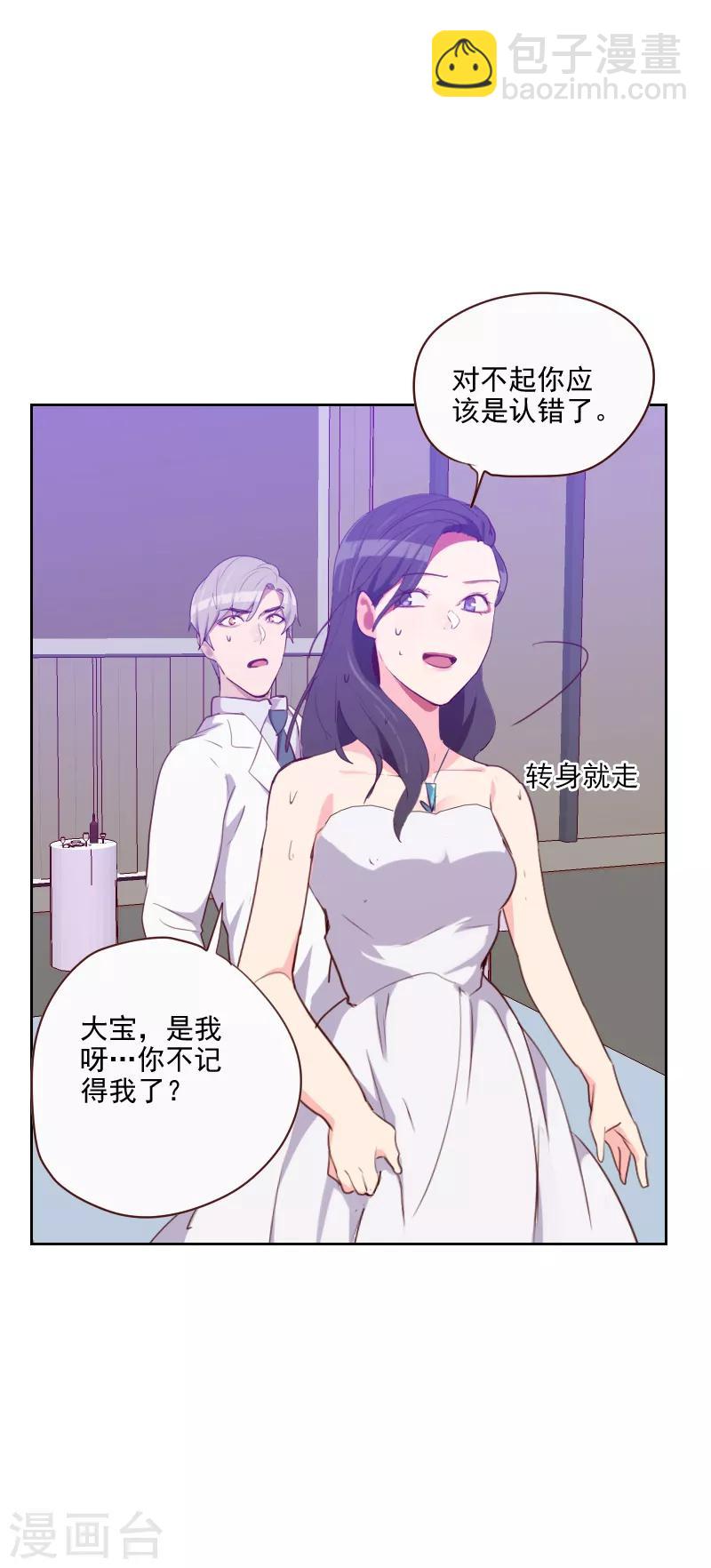 《初恋男友是BOSS》第107话 大宝是你吗？ 第6页