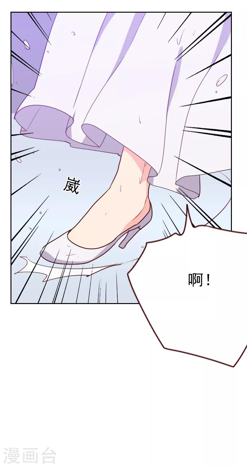 《初恋男友是BOSS》第106话 抢占先机 第7页