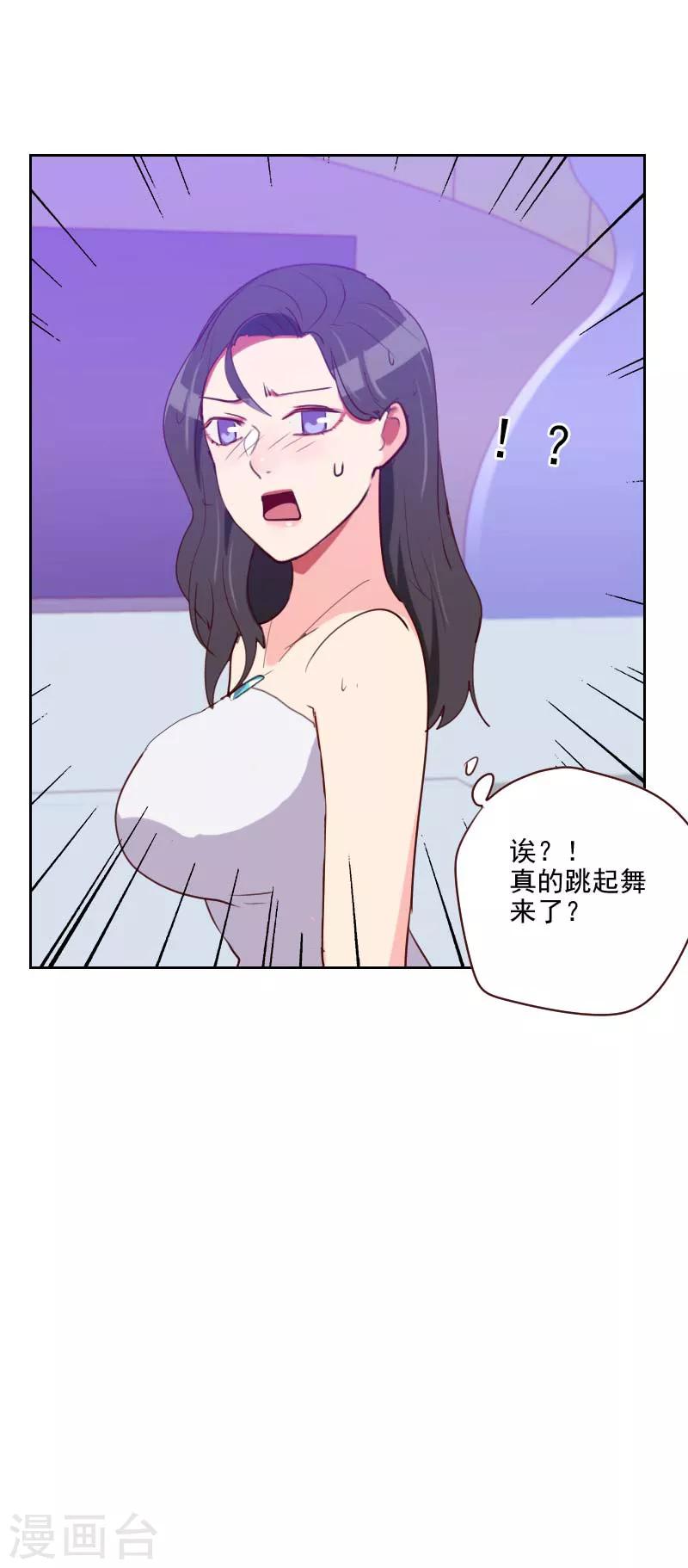 《初恋男友是BOSS》第110话 双人舞 第4页