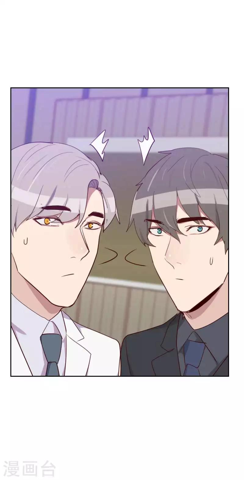 《初恋男友是BOSS》第110话 双人舞 第8页