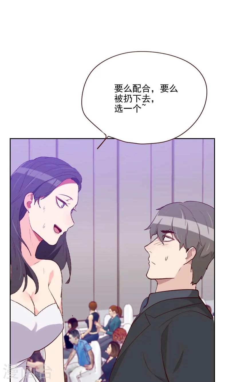 《初恋男友是BOSS》第111话 我来配合你 第3页