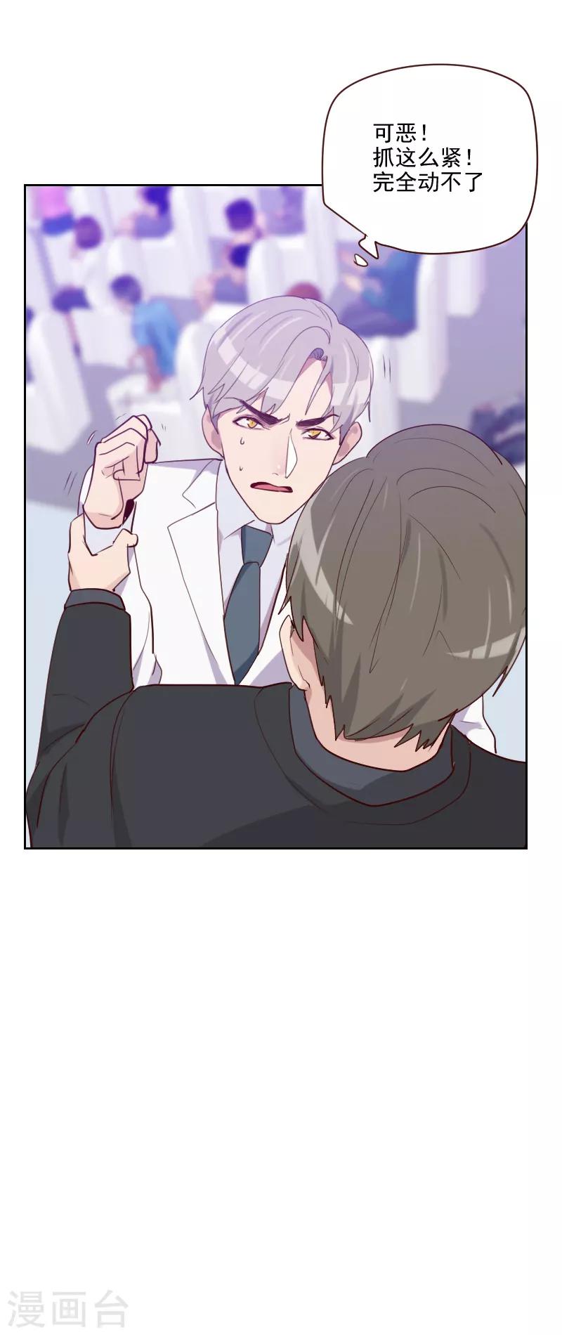 《初恋男友是BOSS》第109话 不要接近她 第11页