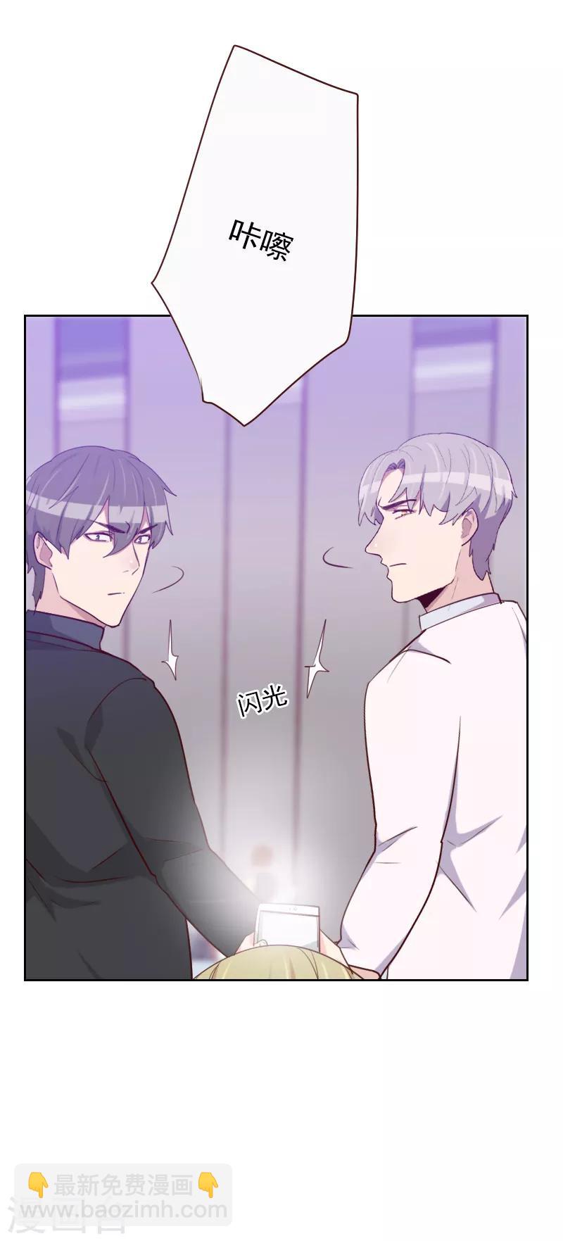《初恋男友是BOSS》第109话 不要接近她 第2页