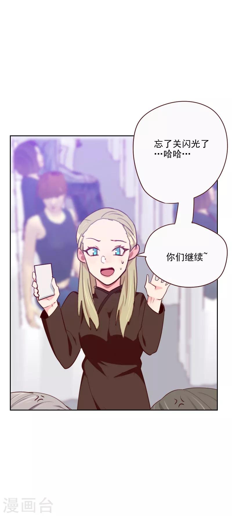 《初恋男友是BOSS》第109话 不要接近她 第3页