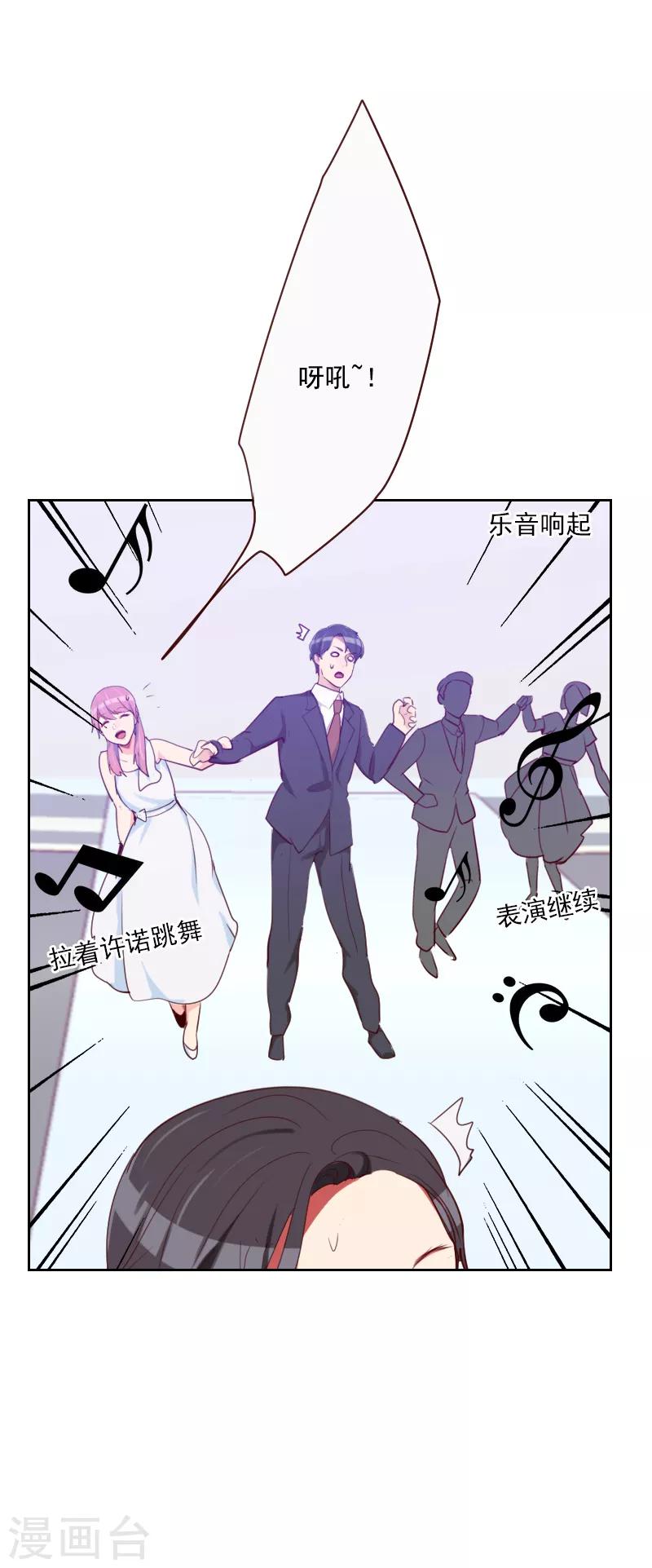 《初恋男友是BOSS》第109话 不要接近她 第7页