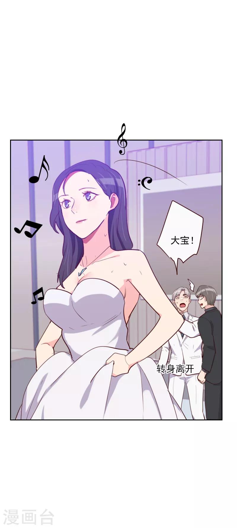 《初恋男友是BOSS》第109话 不要接近她 第8页
