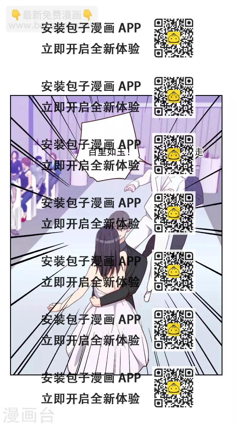 《初恋男友是BOSS》第112话 不好的预感 第2页