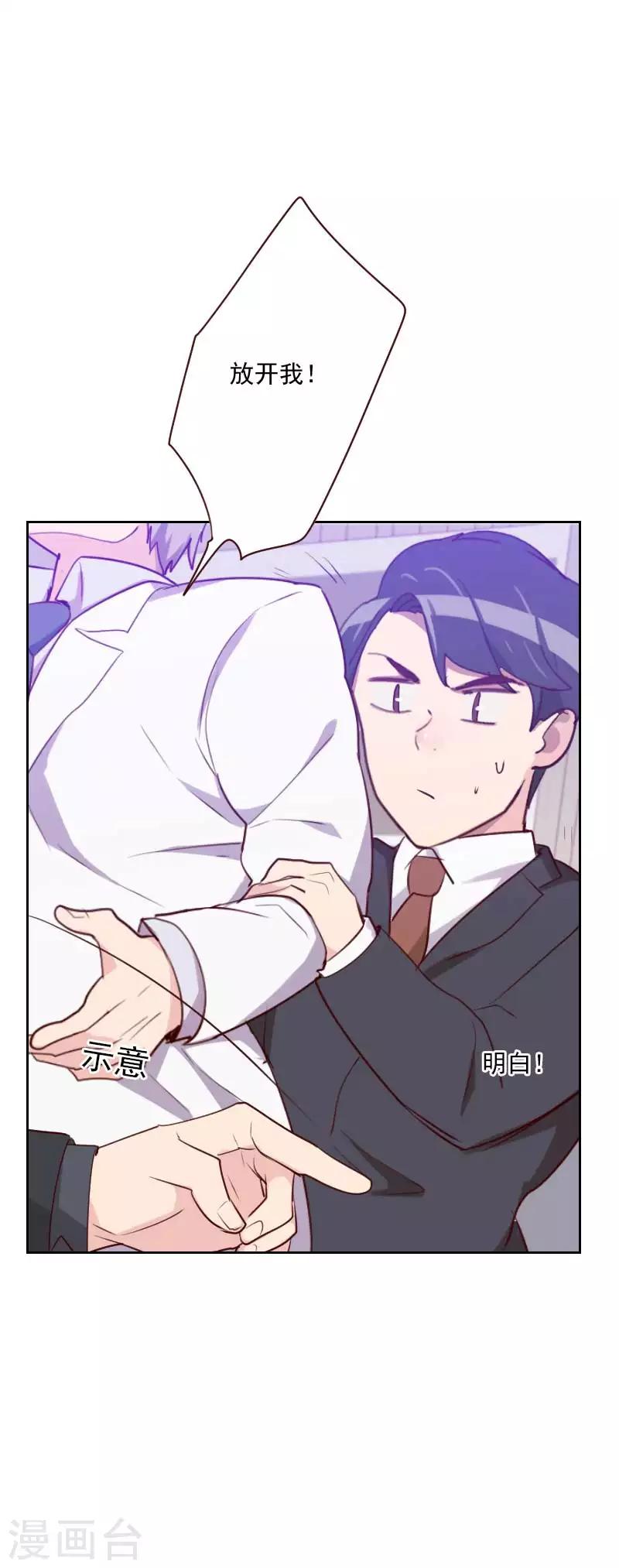 《初恋男友是BOSS》第112话 不好的预感 第5页