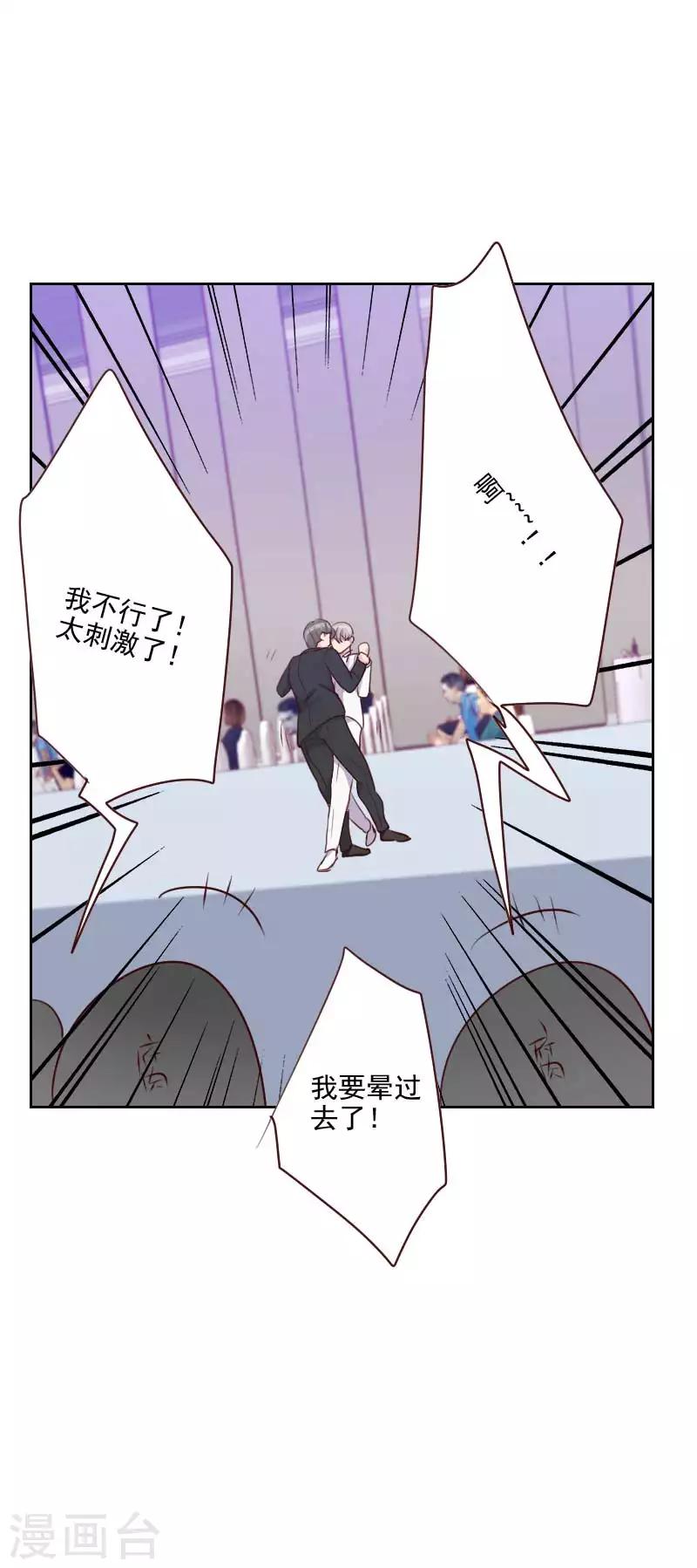 《初恋男友是BOSS》第110话 双人舞 第3页