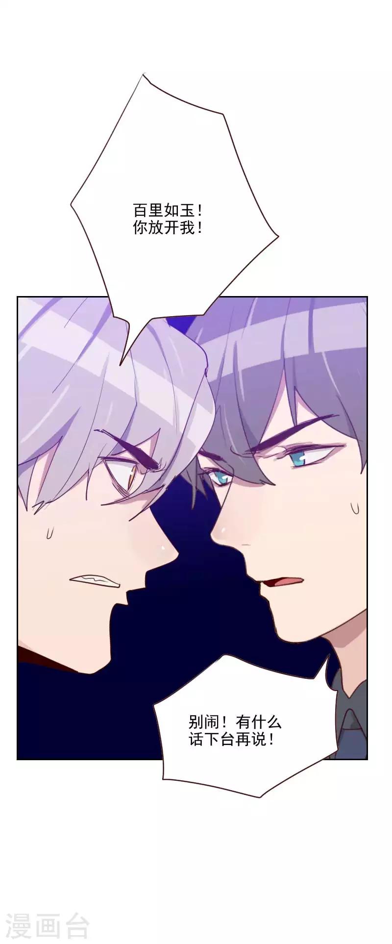 《初恋男友是BOSS》第110话 双人舞 第6页