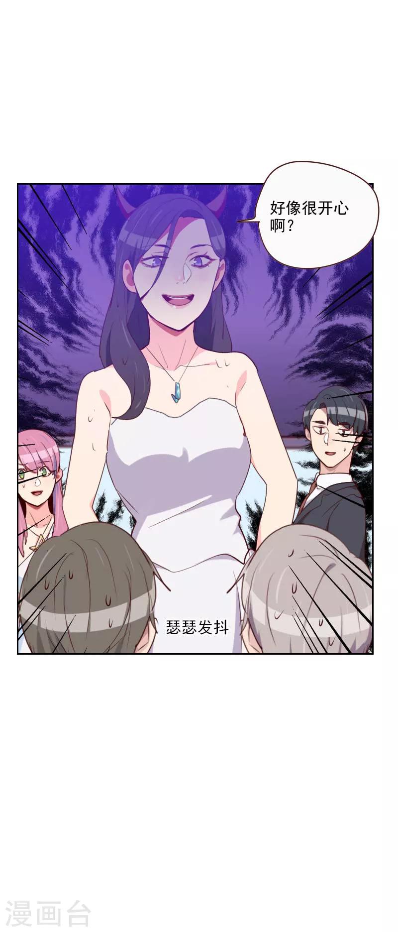 《初恋男友是BOSS》第110话 双人舞 第9页