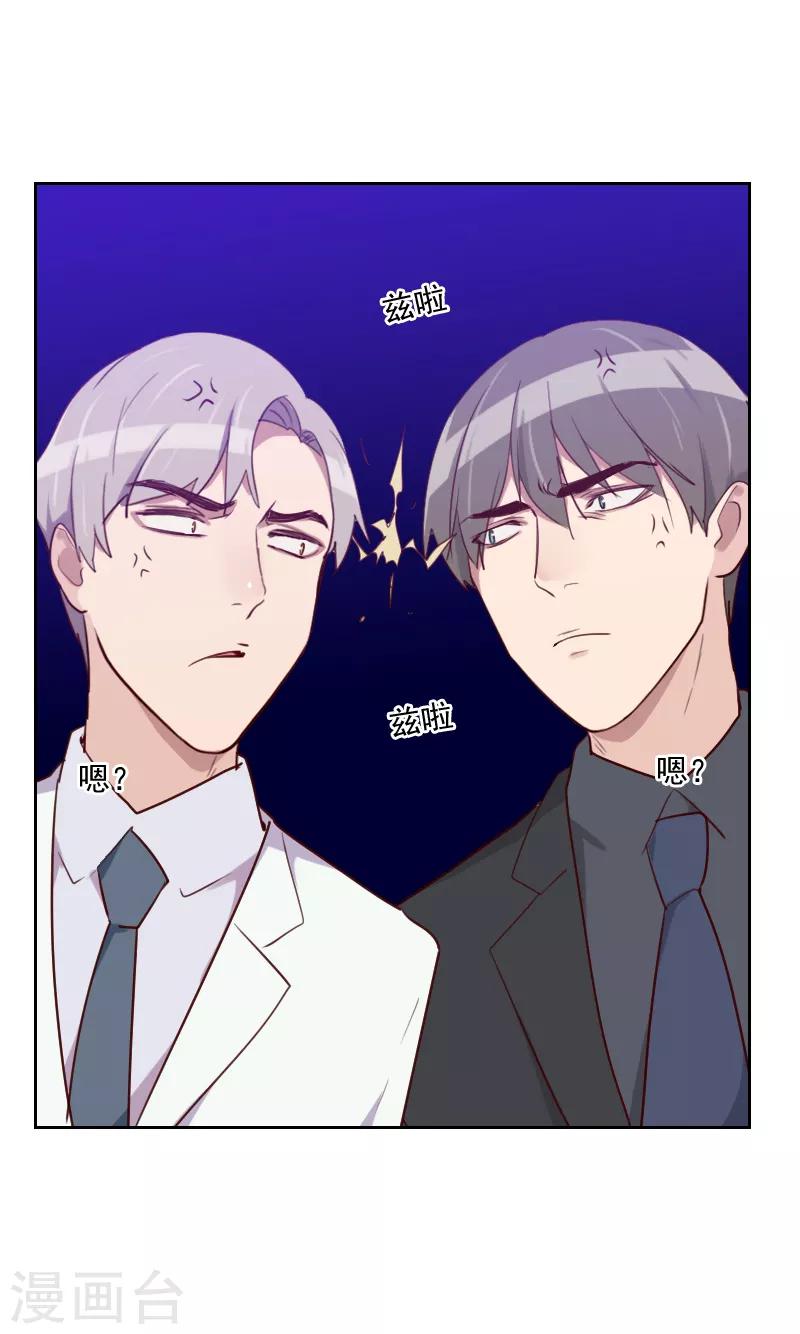 《初恋男友是BOSS》第109话 不要接近她 第5页