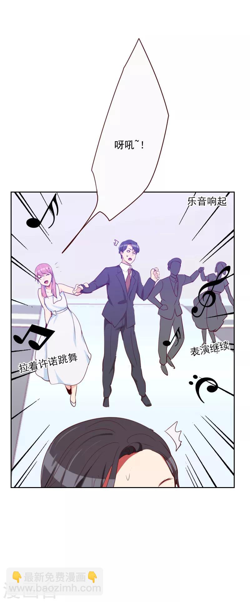 《初恋男友是BOSS》第109话 不要接近她 第7页