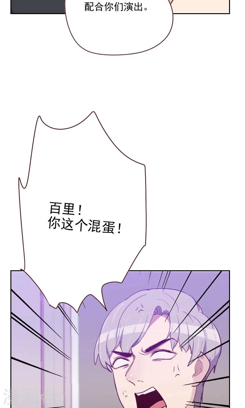 《初恋男友是BOSS》第111话 我来配合你 第13页