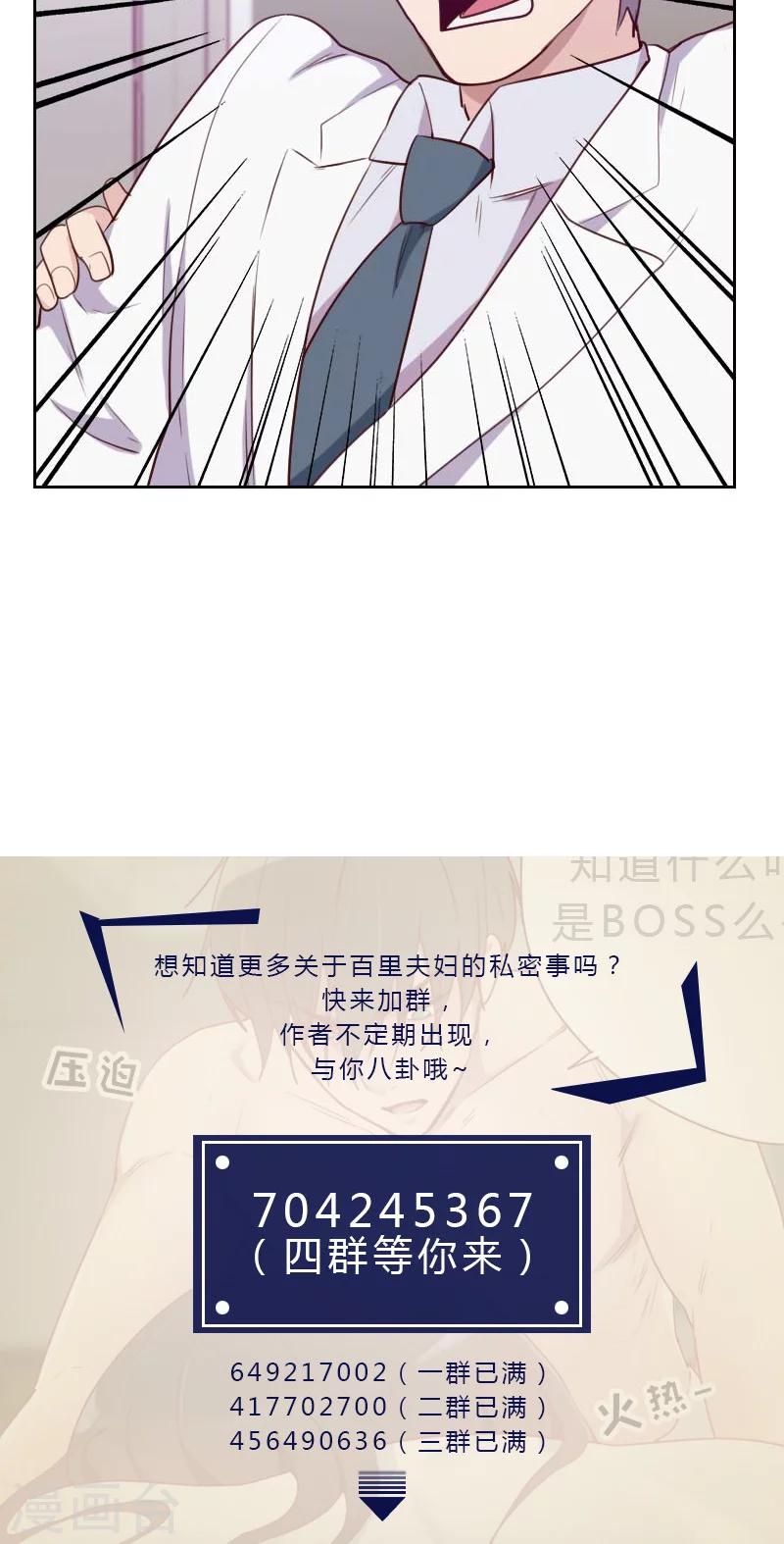 《初恋男友是BOSS》第111话 我来配合你 第14页