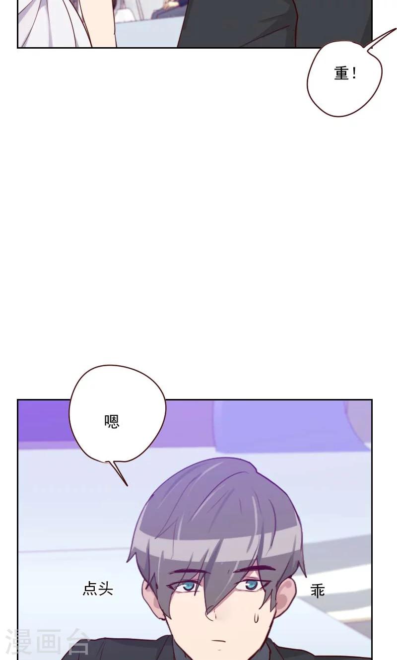 《初恋男友是BOSS》第111话 我来配合你 第4页