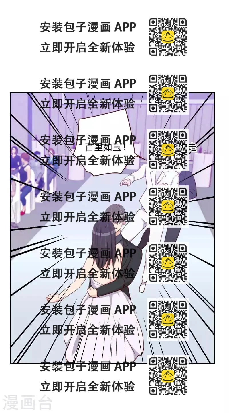 《初恋男友是BOSS》第112话 不好的预感 第2页