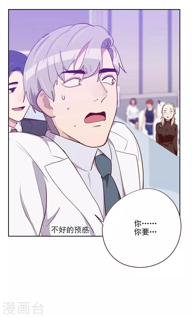 《初恋男友是BOSS》第112话 不好的预感 第7页