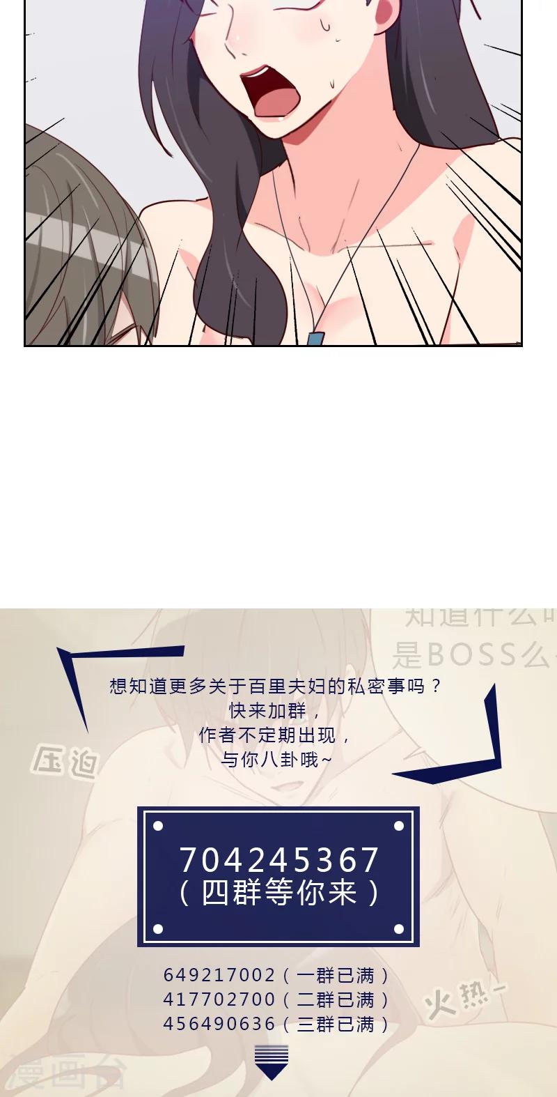 《初恋男友是BOSS》第115话 这是什么骚操作 第14页