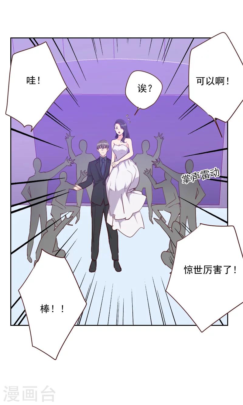 《初恋男友是BOSS》第115话 这是什么骚操作 第2页