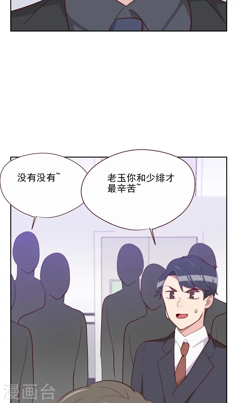 《初恋男友是BOSS》第115话 这是什么骚操作 第8页