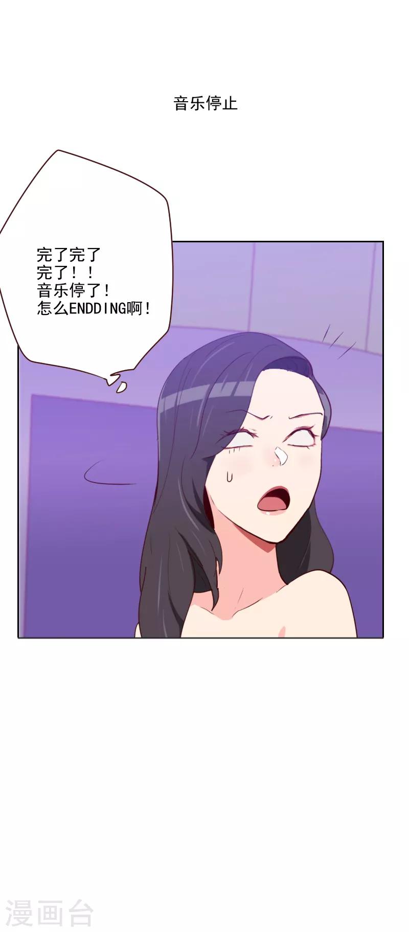 《初恋男友是BOSS》第114话 快放我下来 第10页